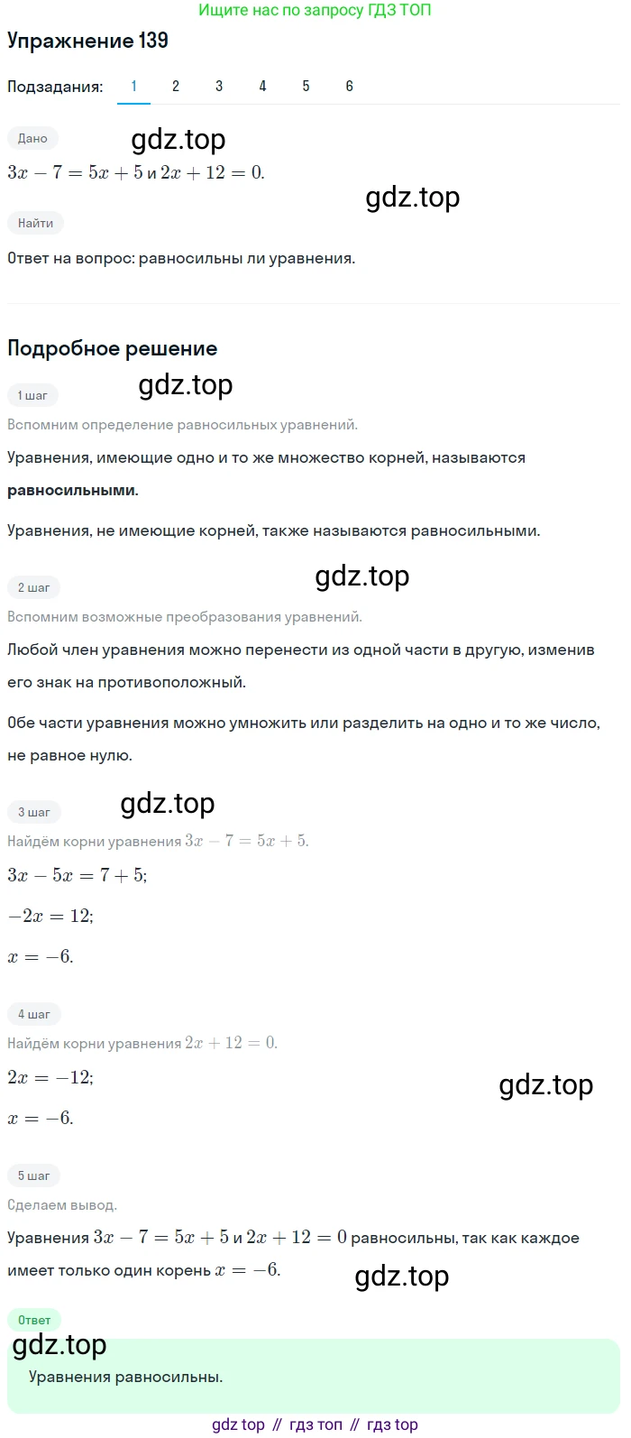 Алгебра, 10-11 класс Учебник, авторы: Алимов Шавкат Арифджанович, Колягин Юрий Михайлович, Ткачева Мария Владимировна, Федорова Надежда Евгеньевна, Шабунин Михаил Иванович, издательство Просвещение, Москва, 2014, страница 58, номер 139, Решение 1
