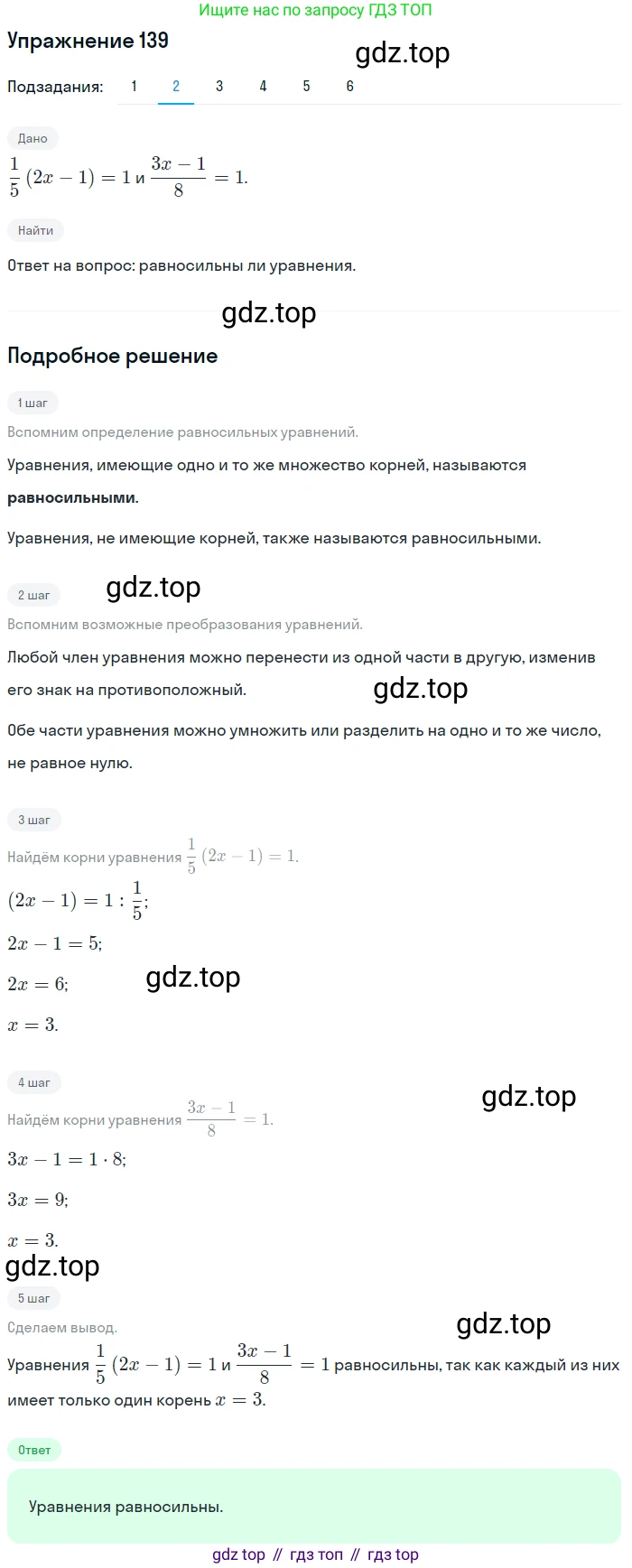 Алгебра, 10-11 класс Учебник, авторы: Алимов Шавкат Арифджанович, Колягин Юрий Михайлович, Ткачева Мария Владимировна, Федорова Надежда Евгеньевна, Шабунин Михаил Иванович, издательство Просвещение, Москва, 2014, страница 58, номер 139, Решение 1 (продолжение 2)