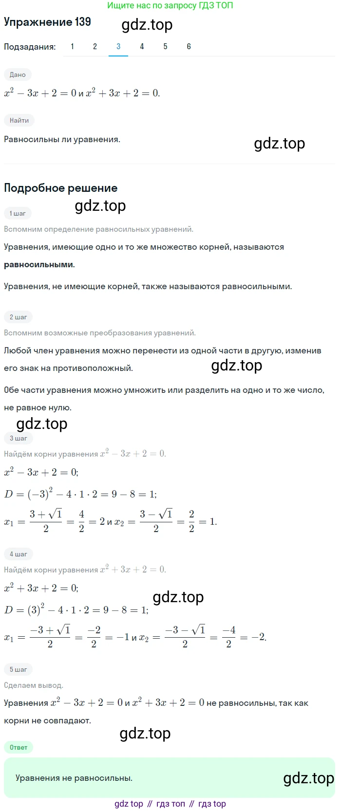 Алгебра, 10-11 класс Учебник, авторы: Алимов Шавкат Арифджанович, Колягин Юрий Михайлович, Ткачева Мария Владимировна, Федорова Надежда Евгеньевна, Шабунин Михаил Иванович, издательство Просвещение, Москва, 2014, страница 58, номер 139, Решение 1 (продолжение 3)