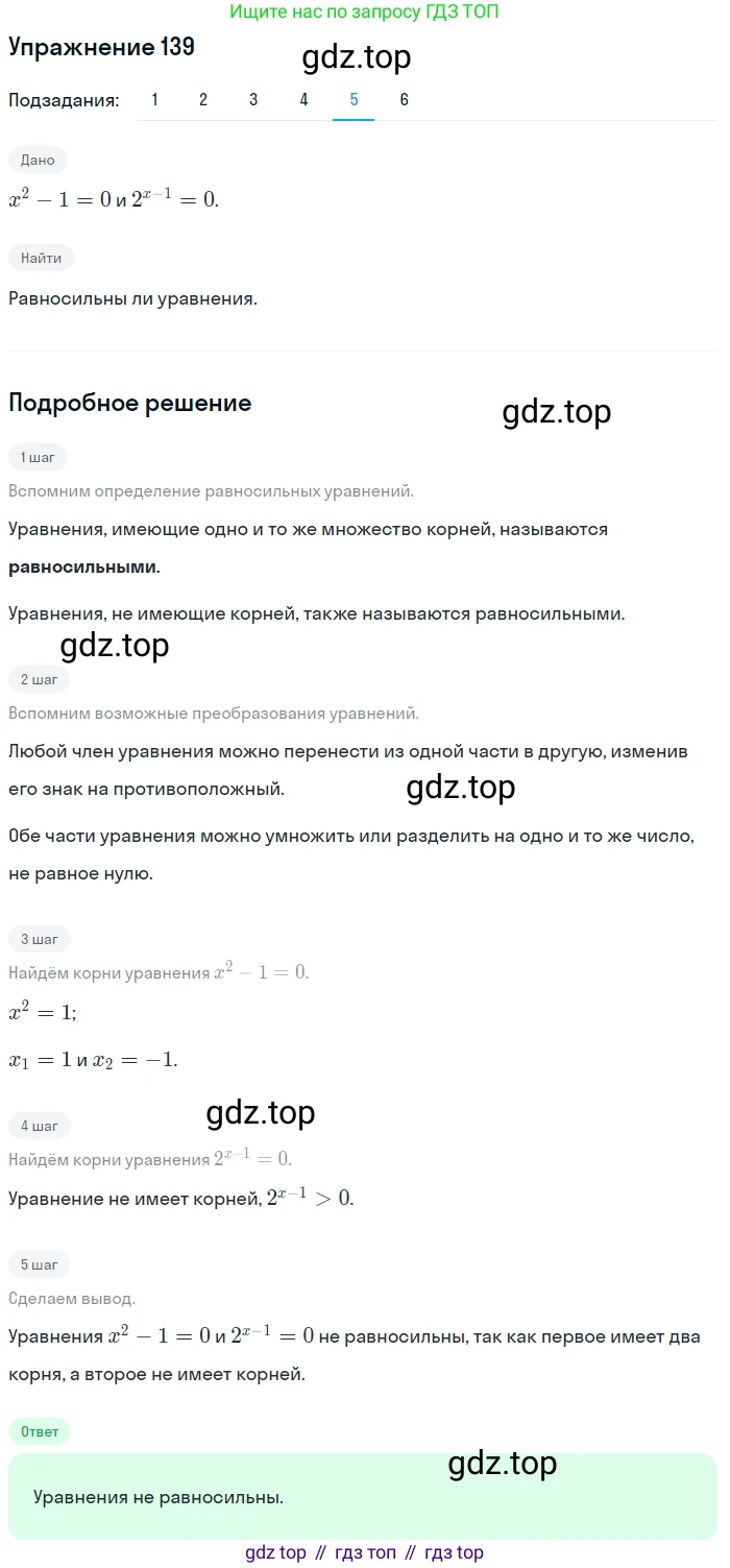 Алгебра, 10-11 класс Учебник, авторы: Алимов Шавкат Арифджанович, Колягин Юрий Михайлович, Ткачева Мария Владимировна, Федорова Надежда Евгеньевна, Шабунин Михаил Иванович, издательство Просвещение, Москва, 2014, страница 58, номер 139, Решение 1 (продолжение 5)