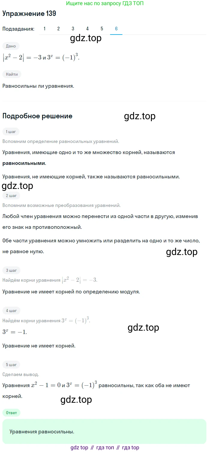 Алгебра, 10-11 класс Учебник, авторы: Алимов Шавкат Арифджанович, Колягин Юрий Михайлович, Ткачева Мария Владимировна, Федорова Надежда Евгеньевна, Шабунин Михаил Иванович, издательство Просвещение, Москва, 2014, страница 58, номер 139, Решение 1 (продолжение 6)