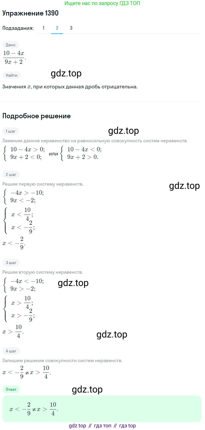 Алгебра, 10-11 класс Учебник, авторы: Алимов Шавкат Арифджанович, Колягин Юрий Михайлович, Ткачева Мария Владимировна, Федорова Надежда Евгеньевна, Шабунин Михаил Иванович, издательство Просвещение, Москва, 2014, страница 412, номер 1390, Решение 1 (продолжение 2)
