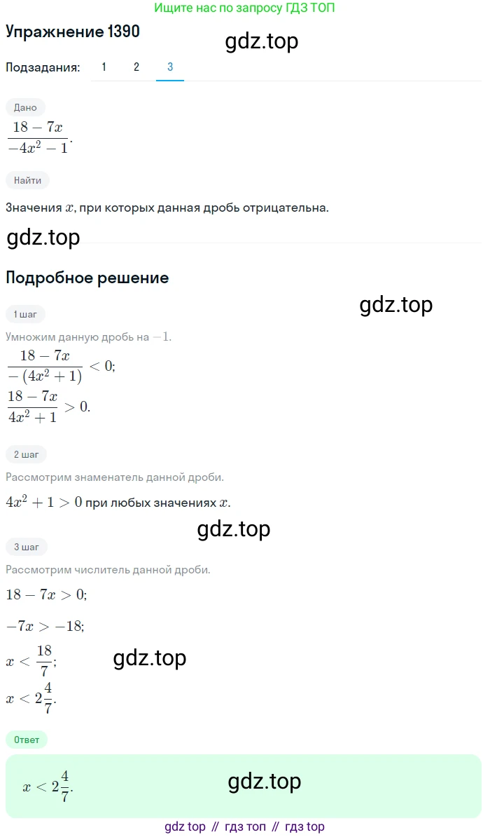 Алгебра, 10-11 класс Учебник, авторы: Алимов Шавкат Арифджанович, Колягин Юрий Михайлович, Ткачева Мария Владимировна, Федорова Надежда Евгеньевна, Шабунин Михаил Иванович, издательство Просвещение, Москва, 2014, страница 412, номер 1390, Решение 1 (продолжение 3)