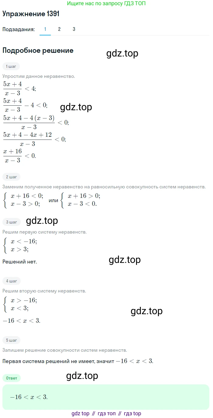 Алгебра, 10-11 класс Учебник, авторы: Алимов Шавкат Арифджанович, Колягин Юрий Михайлович, Ткачева Мария Владимировна, Федорова Надежда Евгеньевна, Шабунин Михаил Иванович, издательство Просвещение, Москва, 2014, страница 412, номер 1391, Решение 1