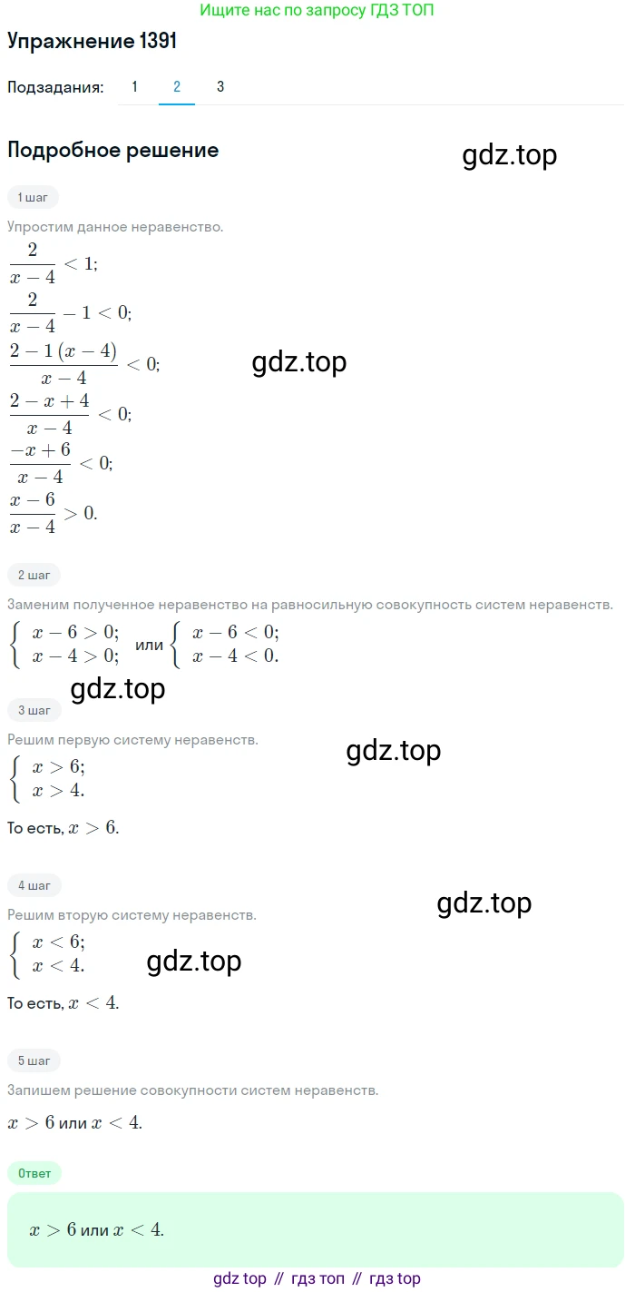 Алгебра, 10-11 класс Учебник, авторы: Алимов Шавкат Арифджанович, Колягин Юрий Михайлович, Ткачева Мария Владимировна, Федорова Надежда Евгеньевна, Шабунин Михаил Иванович, издательство Просвещение, Москва, 2014, страница 412, номер 1391, Решение 1 (продолжение 2)