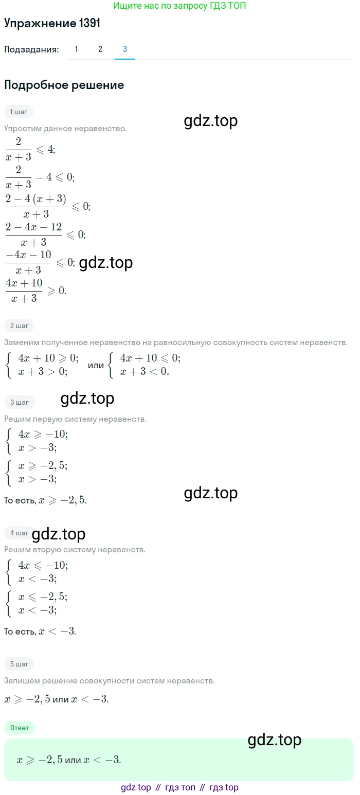 Алгебра, 10-11 класс Учебник, авторы: Алимов Шавкат Арифджанович, Колягин Юрий Михайлович, Ткачева Мария Владимировна, Федорова Надежда Евгеньевна, Шабунин Михаил Иванович, издательство Просвещение, Москва, 2014, страница 412, номер 1391, Решение 1 (продолжение 3)