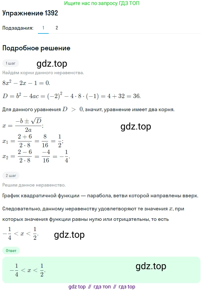 Алгебра, 10-11 класс Учебник, авторы: Алимов Шавкат Арифджанович, Колягин Юрий Михайлович, Ткачева Мария Владимировна, Федорова Надежда Евгеньевна, Шабунин Михаил Иванович, издательство Просвещение, Москва, 2014, страница 412, номер 1392, Решение 1