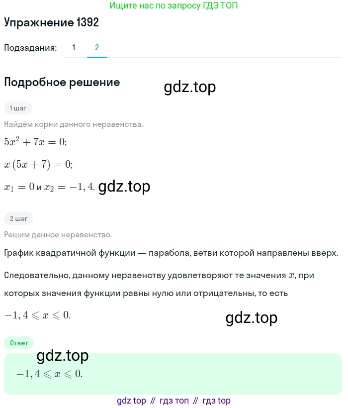 Алгебра, 10-11 класс Учебник, авторы: Алимов Шавкат Арифджанович, Колягин Юрий Михайлович, Ткачева Мария Владимировна, Федорова Надежда Евгеньевна, Шабунин Михаил Иванович, издательство Просвещение, Москва, 2014, страница 412, номер 1392, Решение 1 (продолжение 2)