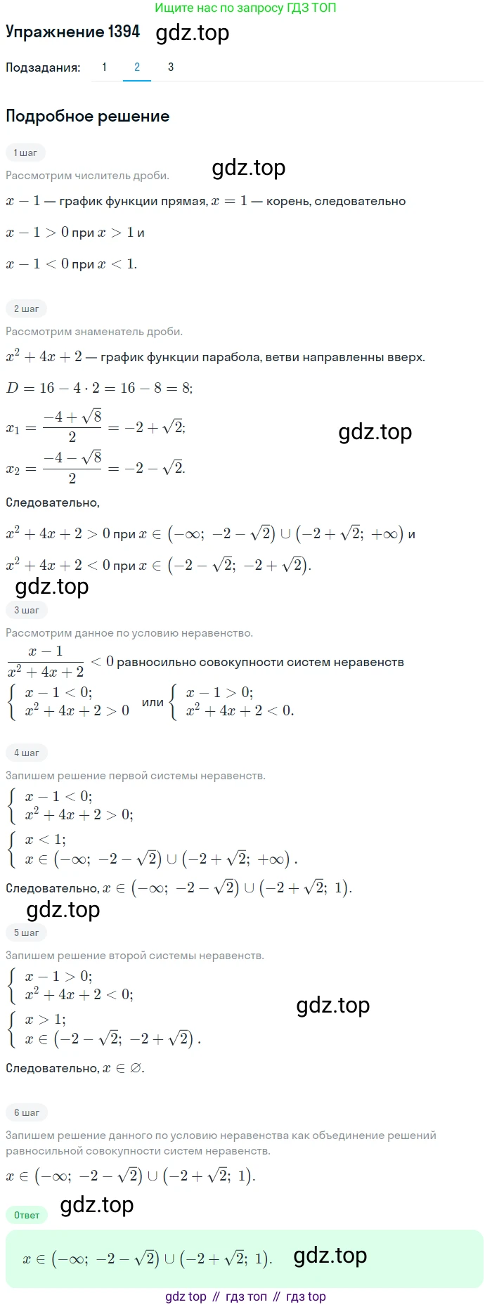 Алгебра, 10-11 класс Учебник, авторы: Алимов Шавкат Арифджанович, Колягин Юрий Михайлович, Ткачева Мария Владимировна, Федорова Надежда Евгеньевна, Шабунин Михаил Иванович, издательство Просвещение, Москва, 2014, страница 412, номер 1394, Решение 1 (продолжение 2)