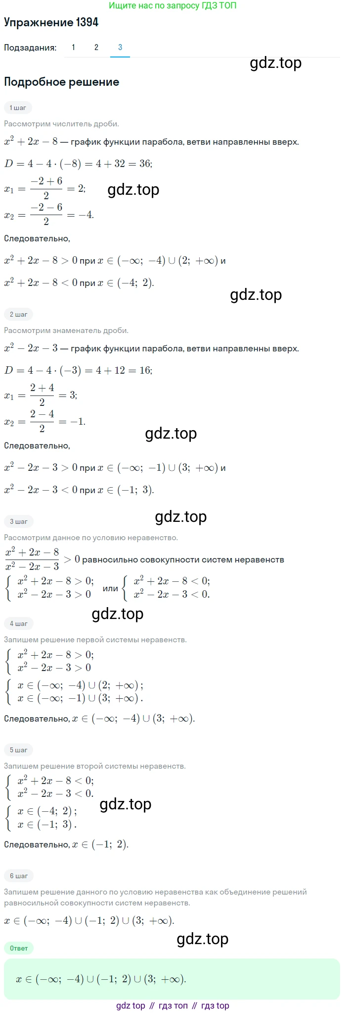 Алгебра, 10-11 класс Учебник, авторы: Алимов Шавкат Арифджанович, Колягин Юрий Михайлович, Ткачева Мария Владимировна, Федорова Надежда Евгеньевна, Шабунин Михаил Иванович, издательство Просвещение, Москва, 2014, страница 412, номер 1394, Решение 1 (продолжение 3)