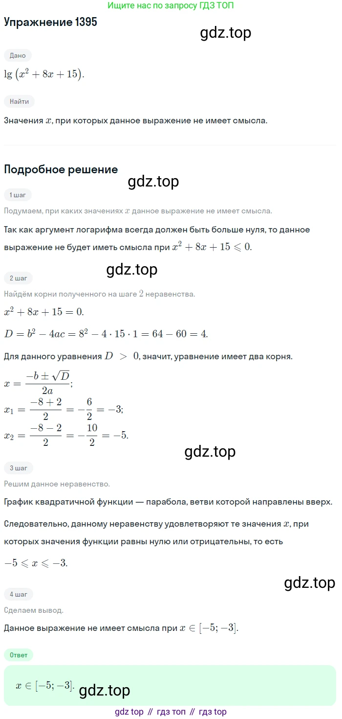 Алгебра, 10-11 класс Учебник, авторы: Алимов Шавкат Арифджанович, Колягин Юрий Михайлович, Ткачева Мария Владимировна, Федорова Надежда Евгеньевна, Шабунин Михаил Иванович, издательство Просвещение, Москва, 2014, страница 412, номер 1395, Решение 1