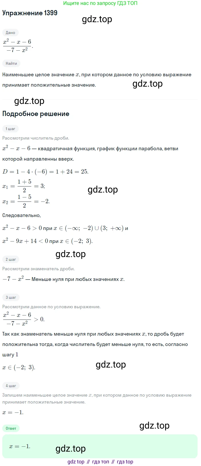 Алгебра, 10-11 класс Учебник, авторы: Алимов Шавкат Арифджанович, Колягин Юрий Михайлович, Ткачева Мария Владимировна, Федорова Надежда Евгеньевна, Шабунин Михаил Иванович, издательство Просвещение, Москва, 2014, страница 413, номер 1399, Решение 1