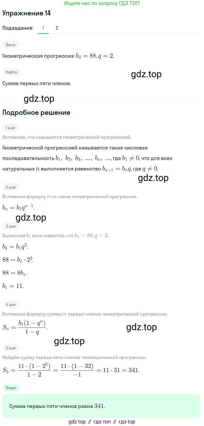Алгебра, 10-11 класс Учебник, авторы: Алимов Шавкат Арифджанович, Колягин Юрий Михайлович, Ткачева Мария Владимировна, Федорова Надежда Евгеньевна, Шабунин Михаил Иванович, издательство Просвещение, Москва, 2014, страница 15, номер 14, Решение 1