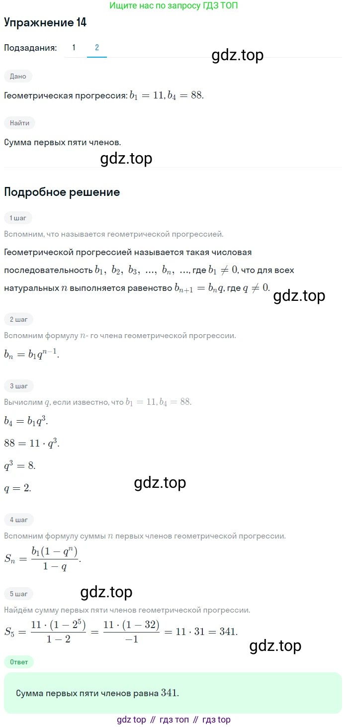 Алгебра, 10-11 класс Учебник, авторы: Алимов Шавкат Арифджанович, Колягин Юрий Михайлович, Ткачева Мария Владимировна, Федорова Надежда Евгеньевна, Шабунин Михаил Иванович, издательство Просвещение, Москва, 2014, страница 15, номер 14, Решение 1 (продолжение 2)