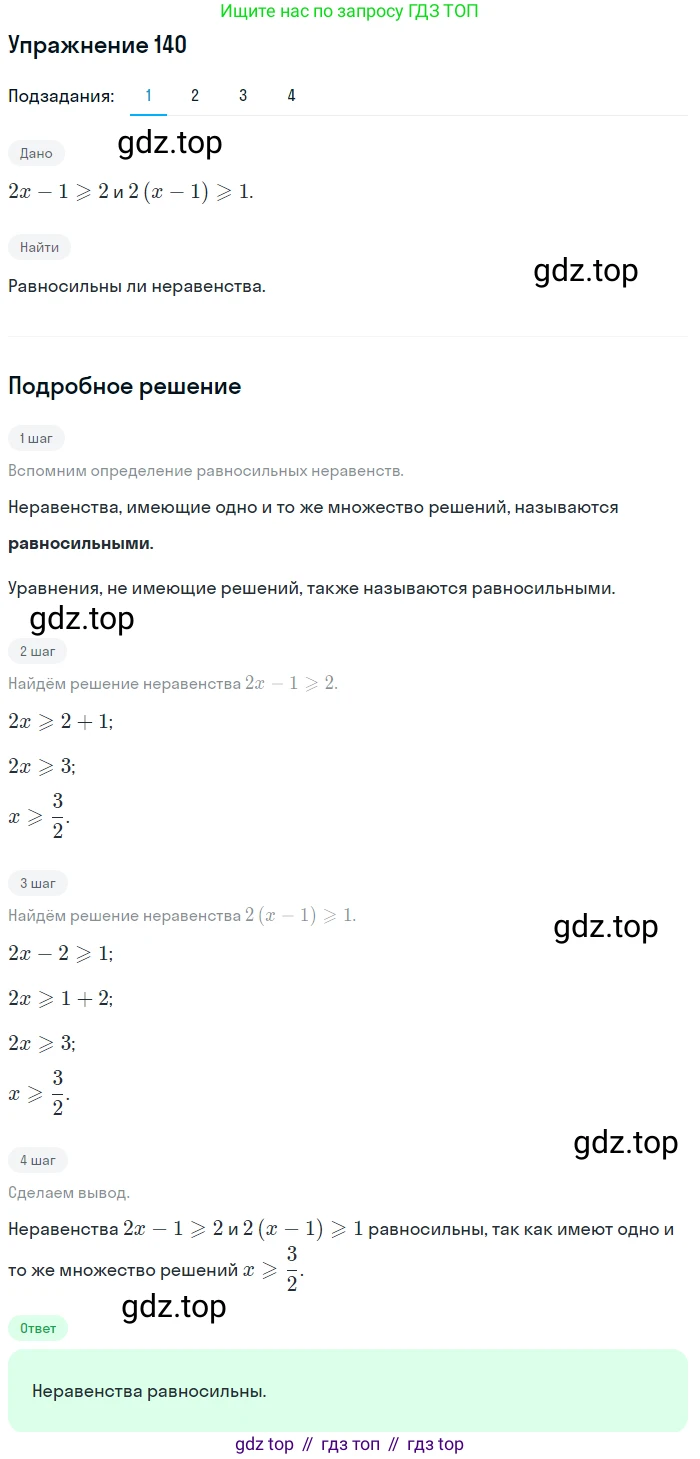 Алгебра, 10-11 класс Учебник, авторы: Алимов Шавкат Арифджанович, Колягин Юрий Михайлович, Ткачева Мария Владимировна, Федорова Надежда Евгеньевна, Шабунин Михаил Иванович, издательство Просвещение, Москва, 2014, страница 58, номер 140, Решение 1