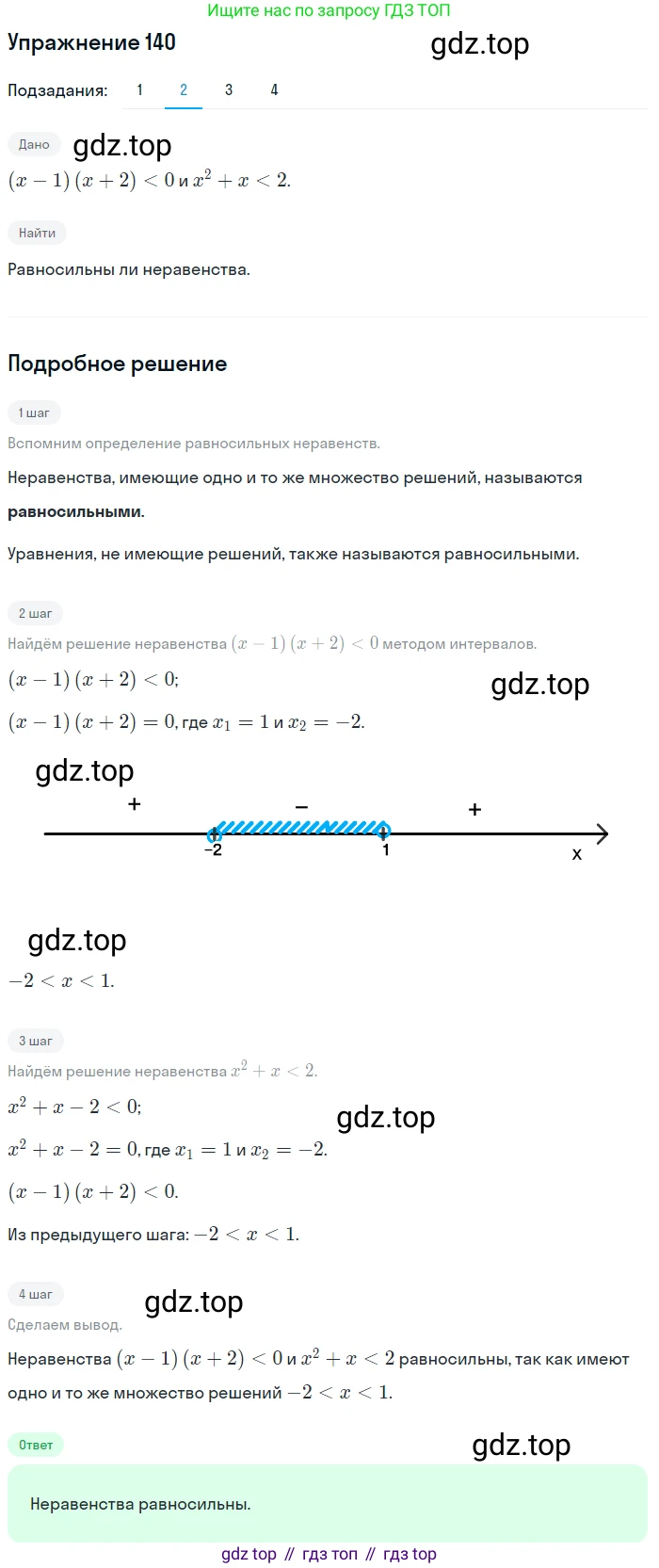 Алгебра, 10-11 класс Учебник, авторы: Алимов Шавкат Арифджанович, Колягин Юрий Михайлович, Ткачева Мария Владимировна, Федорова Надежда Евгеньевна, Шабунин Михаил Иванович, издательство Просвещение, Москва, 2014, страница 58, номер 140, Решение 1 (продолжение 2)