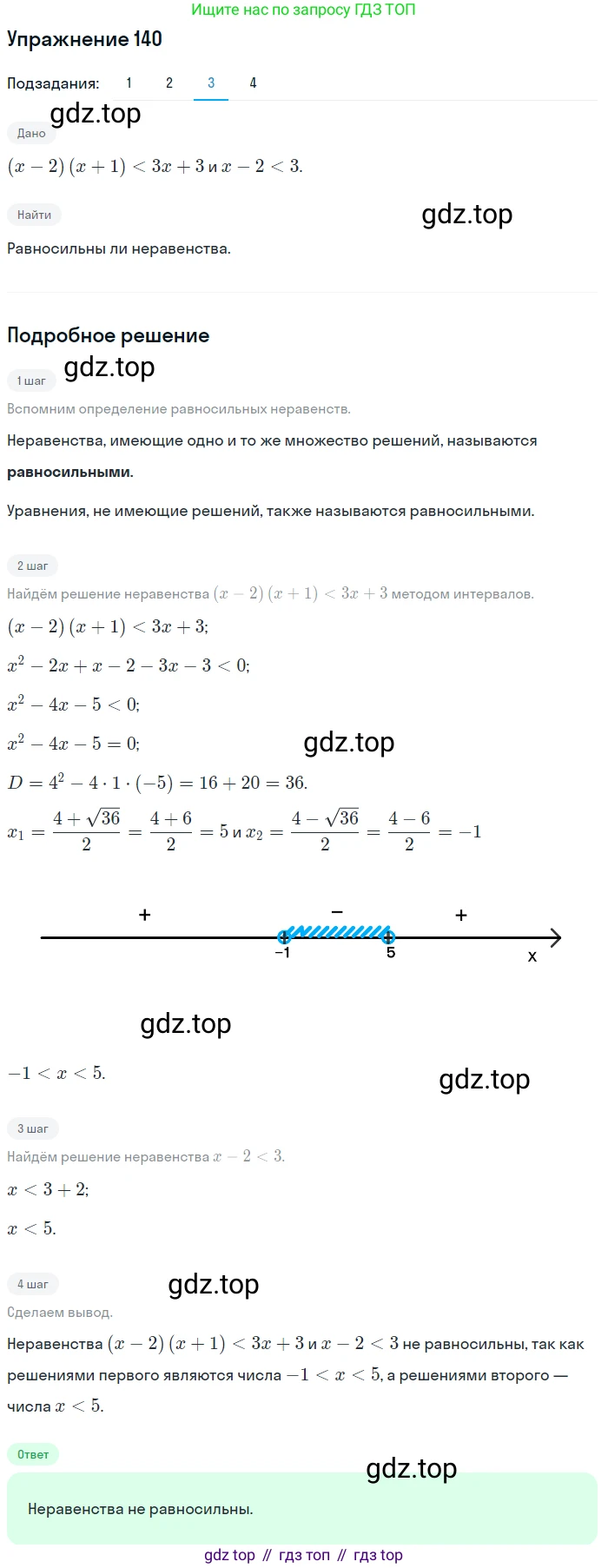 Алгебра, 10-11 класс Учебник, авторы: Алимов Шавкат Арифджанович, Колягин Юрий Михайлович, Ткачева Мария Владимировна, Федорова Надежда Евгеньевна, Шабунин Михаил Иванович, издательство Просвещение, Москва, 2014, страница 58, номер 140, Решение 1 (продолжение 3)