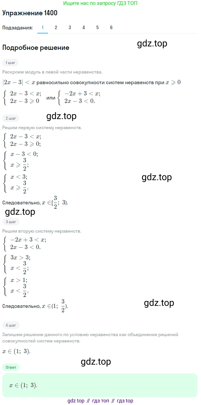 Алгебра, 10-11 класс Учебник, авторы: Алимов Шавкат Арифджанович, Колягин Юрий Михайлович, Ткачева Мария Владимировна, Федорова Надежда Евгеньевна, Шабунин Михаил Иванович, издательство Просвещение, Москва, 2014, страница 413, номер 1400, Решение 1