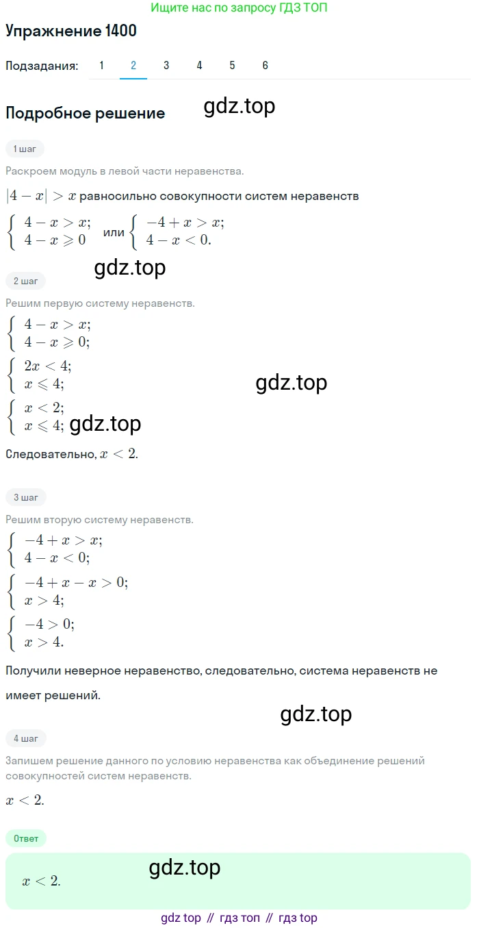 Алгебра, 10-11 класс Учебник, авторы: Алимов Шавкат Арифджанович, Колягин Юрий Михайлович, Ткачева Мария Владимировна, Федорова Надежда Евгеньевна, Шабунин Михаил Иванович, издательство Просвещение, Москва, 2014, страница 413, номер 1400, Решение 1 (продолжение 2)