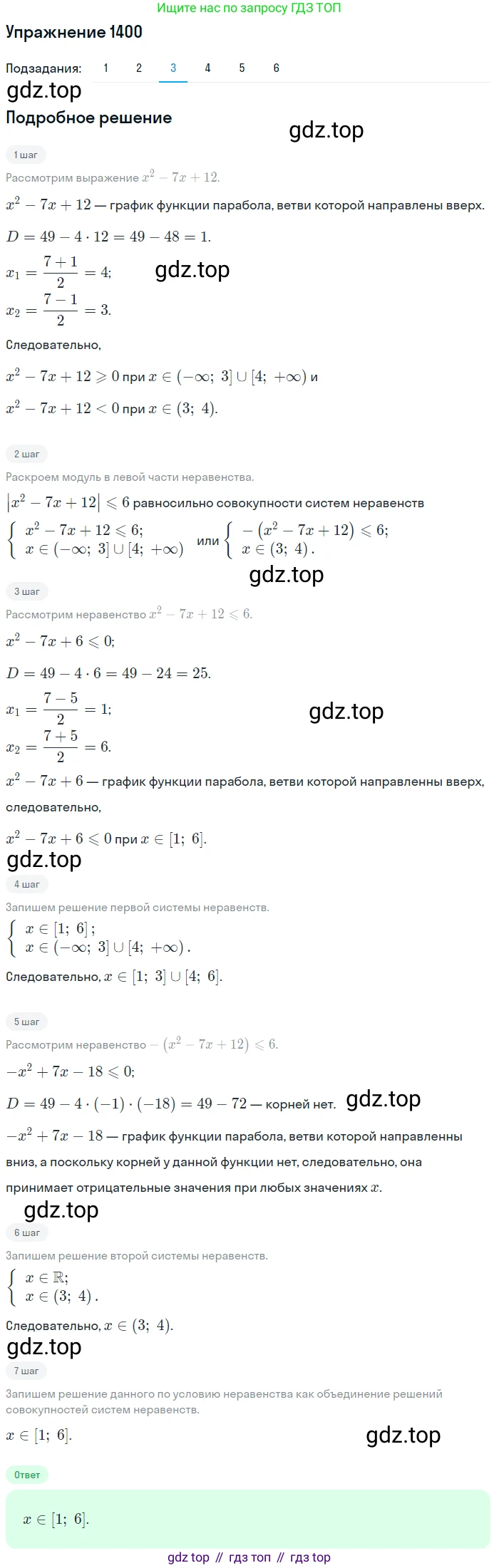 Алгебра, 10-11 класс Учебник, авторы: Алимов Шавкат Арифджанович, Колягин Юрий Михайлович, Ткачева Мария Владимировна, Федорова Надежда Евгеньевна, Шабунин Михаил Иванович, издательство Просвещение, Москва, 2014, страница 413, номер 1400, Решение 1 (продолжение 3)