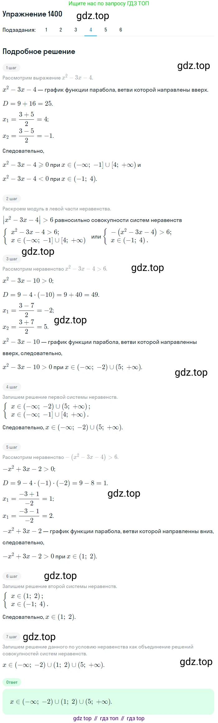 Алгебра, 10-11 класс Учебник, авторы: Алимов Шавкат Арифджанович, Колягин Юрий Михайлович, Ткачева Мария Владимировна, Федорова Надежда Евгеньевна, Шабунин Михаил Иванович, издательство Просвещение, Москва, 2014, страница 413, номер 1400, Решение 1 (продолжение 4)