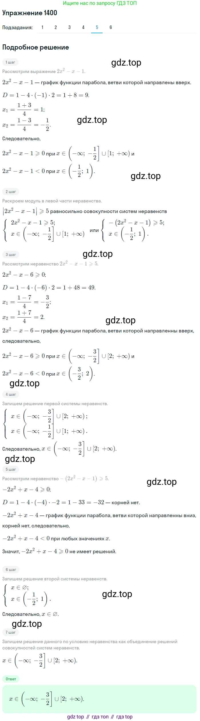 Алгебра, 10-11 класс Учебник, авторы: Алимов Шавкат Арифджанович, Колягин Юрий Михайлович, Ткачева Мария Владимировна, Федорова Надежда Евгеньевна, Шабунин Михаил Иванович, издательство Просвещение, Москва, 2014, страница 413, номер 1400, Решение 1 (продолжение 5)