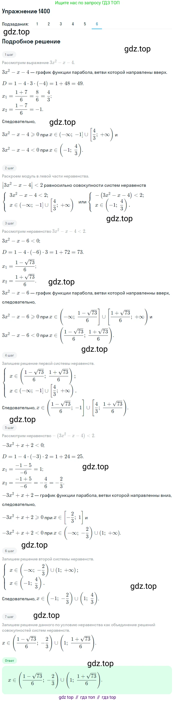 Алгебра, 10-11 класс Учебник, авторы: Алимов Шавкат Арифджанович, Колягин Юрий Михайлович, Ткачева Мария Владимировна, Федорова Надежда Евгеньевна, Шабунин Михаил Иванович, издательство Просвещение, Москва, 2014, страница 413, номер 1400, Решение 1 (продолжение 6)