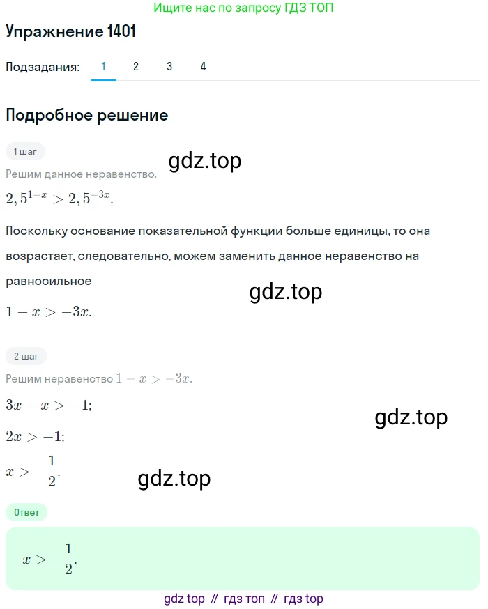 Алгебра, 10-11 класс Учебник, авторы: Алимов Шавкат Арифджанович, Колягин Юрий Михайлович, Ткачева Мария Владимировна, Федорова Надежда Евгеньевна, Шабунин Михаил Иванович, издательство Просвещение, Москва, 2014, страница 413, номер 1401, Решение 1