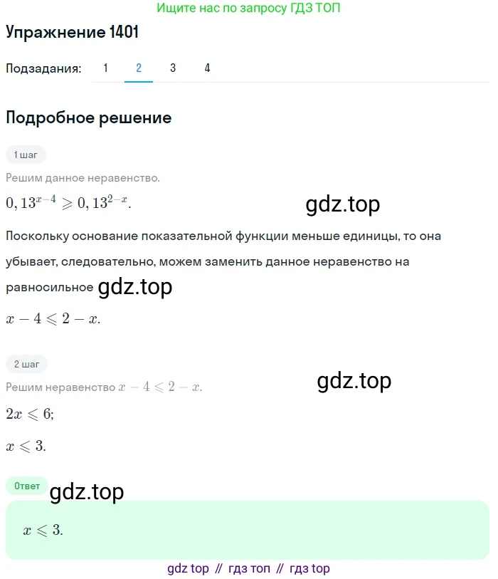 Алгебра, 10-11 класс Учебник, авторы: Алимов Шавкат Арифджанович, Колягин Юрий Михайлович, Ткачева Мария Владимировна, Федорова Надежда Евгеньевна, Шабунин Михаил Иванович, издательство Просвещение, Москва, 2014, страница 413, номер 1401, Решение 1 (продолжение 2)