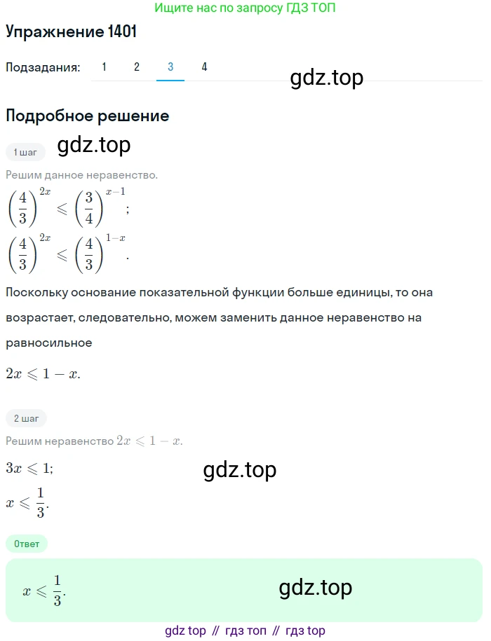Алгебра, 10-11 класс Учебник, авторы: Алимов Шавкат Арифджанович, Колягин Юрий Михайлович, Ткачева Мария Владимировна, Федорова Надежда Евгеньевна, Шабунин Михаил Иванович, издательство Просвещение, Москва, 2014, страница 413, номер 1401, Решение 1 (продолжение 3)