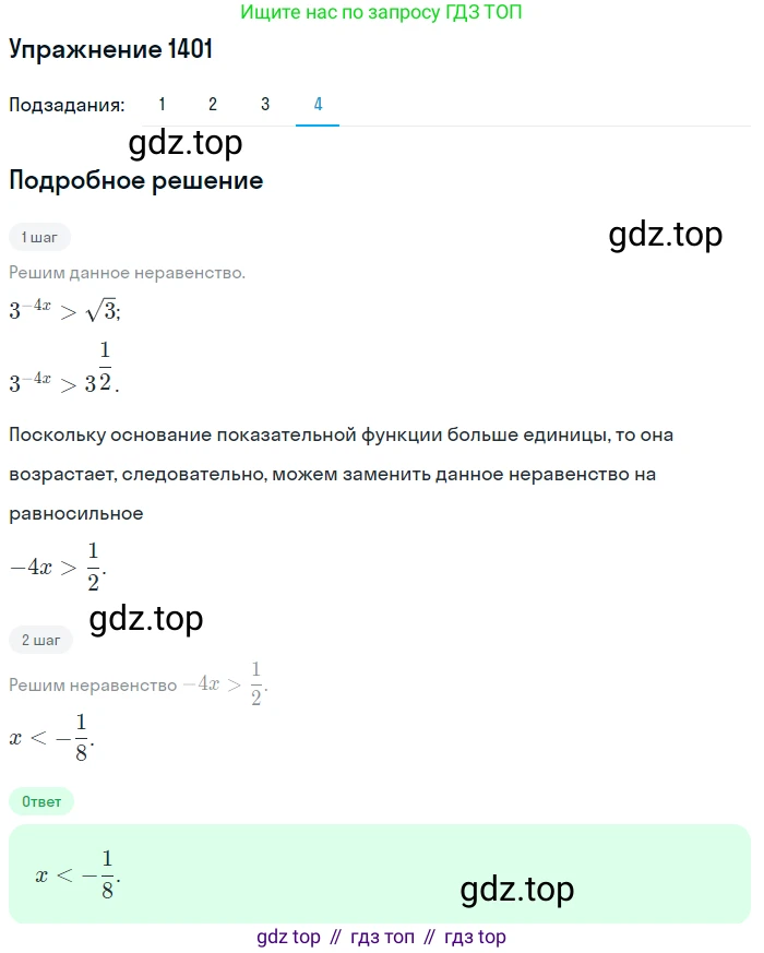 Алгебра, 10-11 класс Учебник, авторы: Алимов Шавкат Арифджанович, Колягин Юрий Михайлович, Ткачева Мария Владимировна, Федорова Надежда Евгеньевна, Шабунин Михаил Иванович, издательство Просвещение, Москва, 2014, страница 413, номер 1401, Решение 1 (продолжение 4)