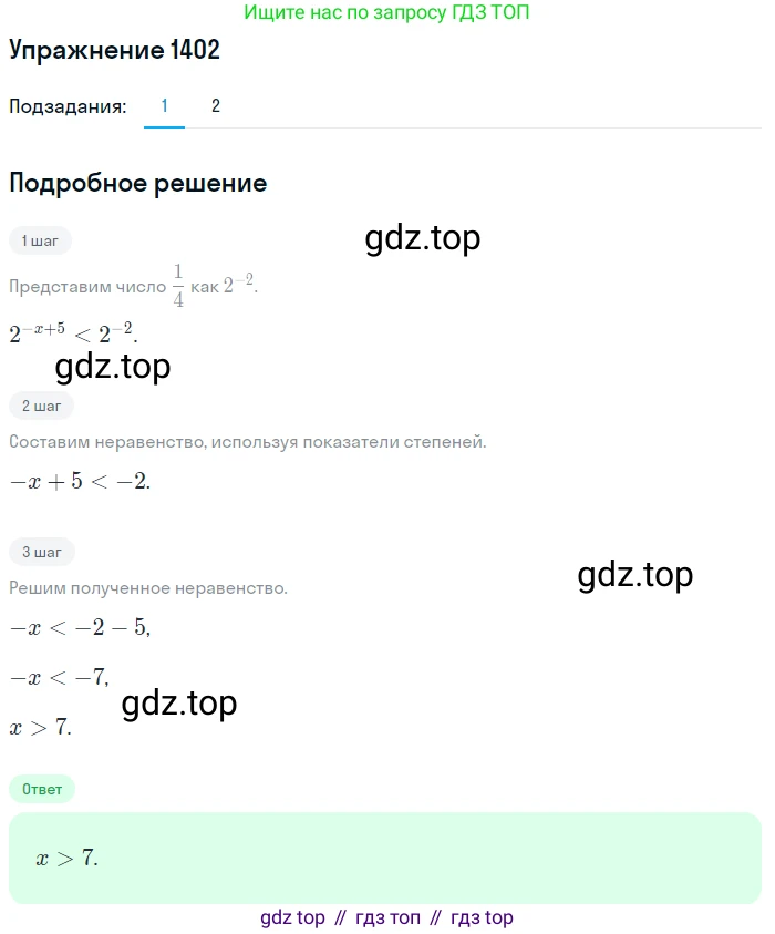 Алгебра, 10-11 класс Учебник, авторы: Алимов Шавкат Арифджанович, Колягин Юрий Михайлович, Ткачева Мария Владимировна, Федорова Надежда Евгеньевна, Шабунин Михаил Иванович, издательство Просвещение, Москва, 2014, страница 413, номер 1402, Решение 1