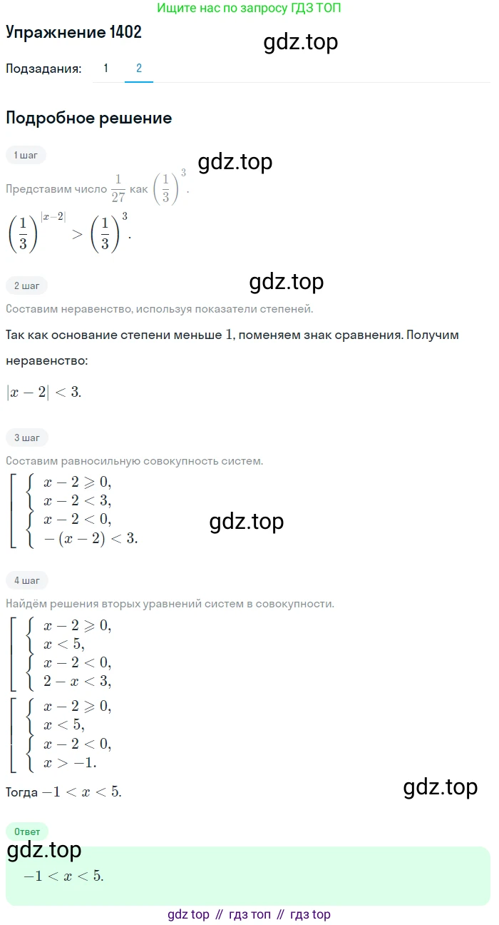 Алгебра, 10-11 класс Учебник, авторы: Алимов Шавкат Арифджанович, Колягин Юрий Михайлович, Ткачева Мария Владимировна, Федорова Надежда Евгеньевна, Шабунин Михаил Иванович, издательство Просвещение, Москва, 2014, страница 413, номер 1402, Решение 1 (продолжение 2)