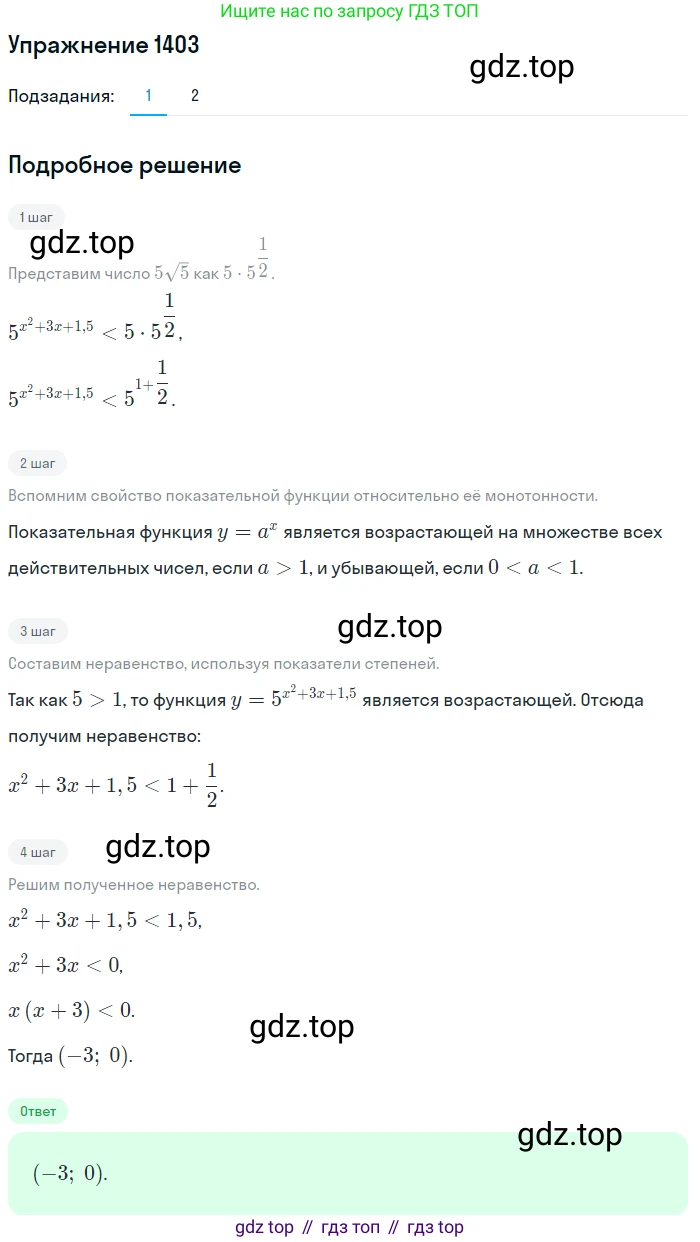 Алгебра, 10-11 класс Учебник, авторы: Алимов Шавкат Арифджанович, Колягин Юрий Михайлович, Ткачева Мария Владимировна, Федорова Надежда Евгеньевна, Шабунин Михаил Иванович, издательство Просвещение, Москва, 2014, страница 413, номер 1403, Решение 1