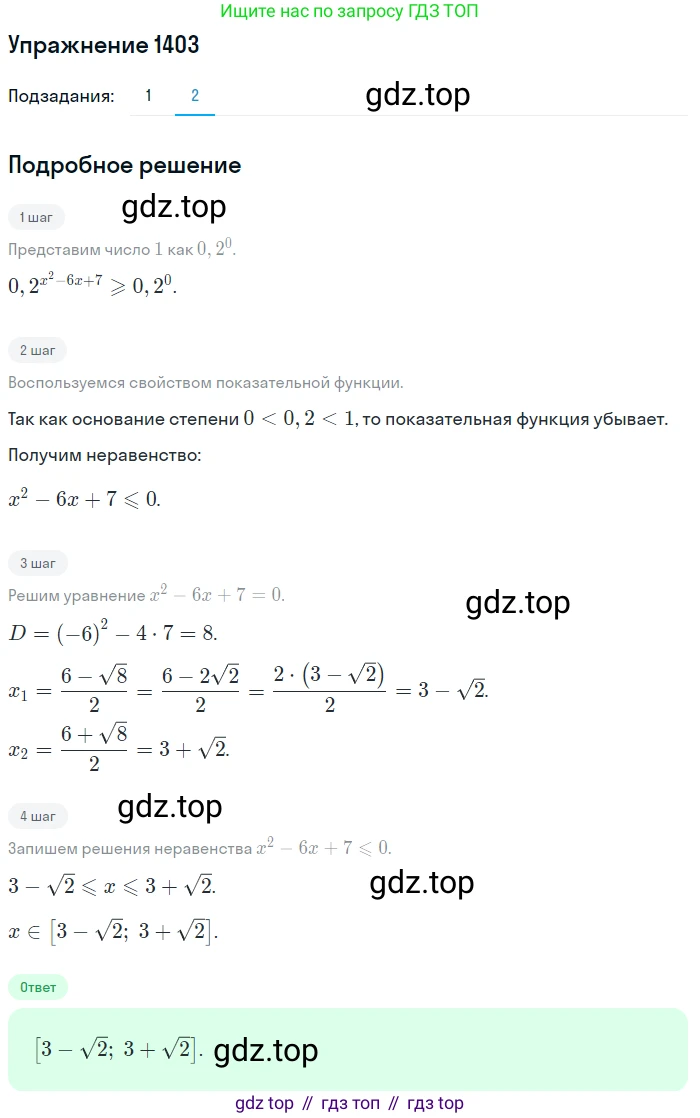 Алгебра, 10-11 класс Учебник, авторы: Алимов Шавкат Арифджанович, Колягин Юрий Михайлович, Ткачева Мария Владимировна, Федорова Надежда Евгеньевна, Шабунин Михаил Иванович, издательство Просвещение, Москва, 2014, страница 413, номер 1403, Решение 1 (продолжение 2)
