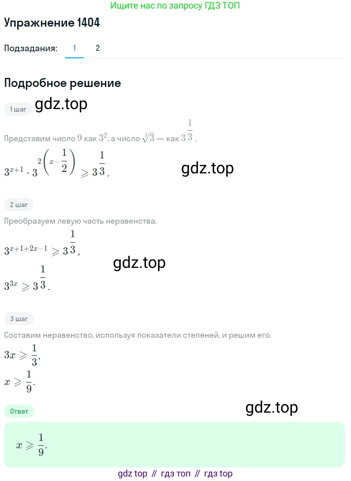 Алгебра, 10-11 класс Учебник, авторы: Алимов Шавкат Арифджанович, Колягин Юрий Михайлович, Ткачева Мария Владимировна, Федорова Надежда Евгеньевна, Шабунин Михаил Иванович, издательство Просвещение, Москва, 2014, страница 413, номер 1404, Решение 1