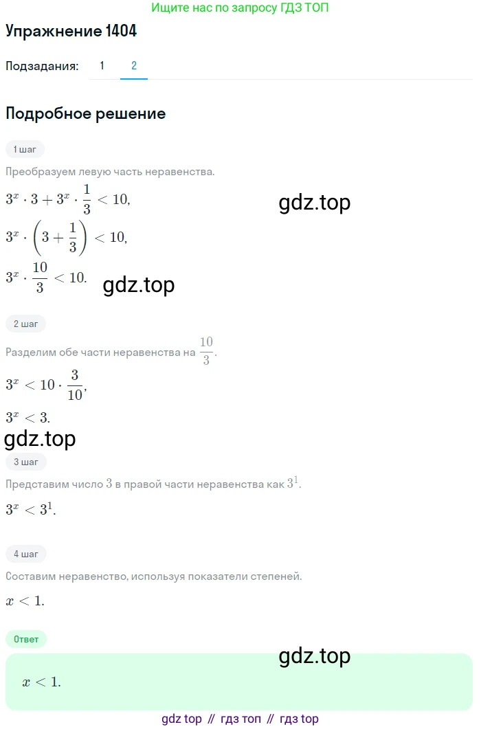 Алгебра, 10-11 класс Учебник, авторы: Алимов Шавкат Арифджанович, Колягин Юрий Михайлович, Ткачева Мария Владимировна, Федорова Надежда Евгеньевна, Шабунин Михаил Иванович, издательство Просвещение, Москва, 2014, страница 413, номер 1404, Решение 1 (продолжение 2)