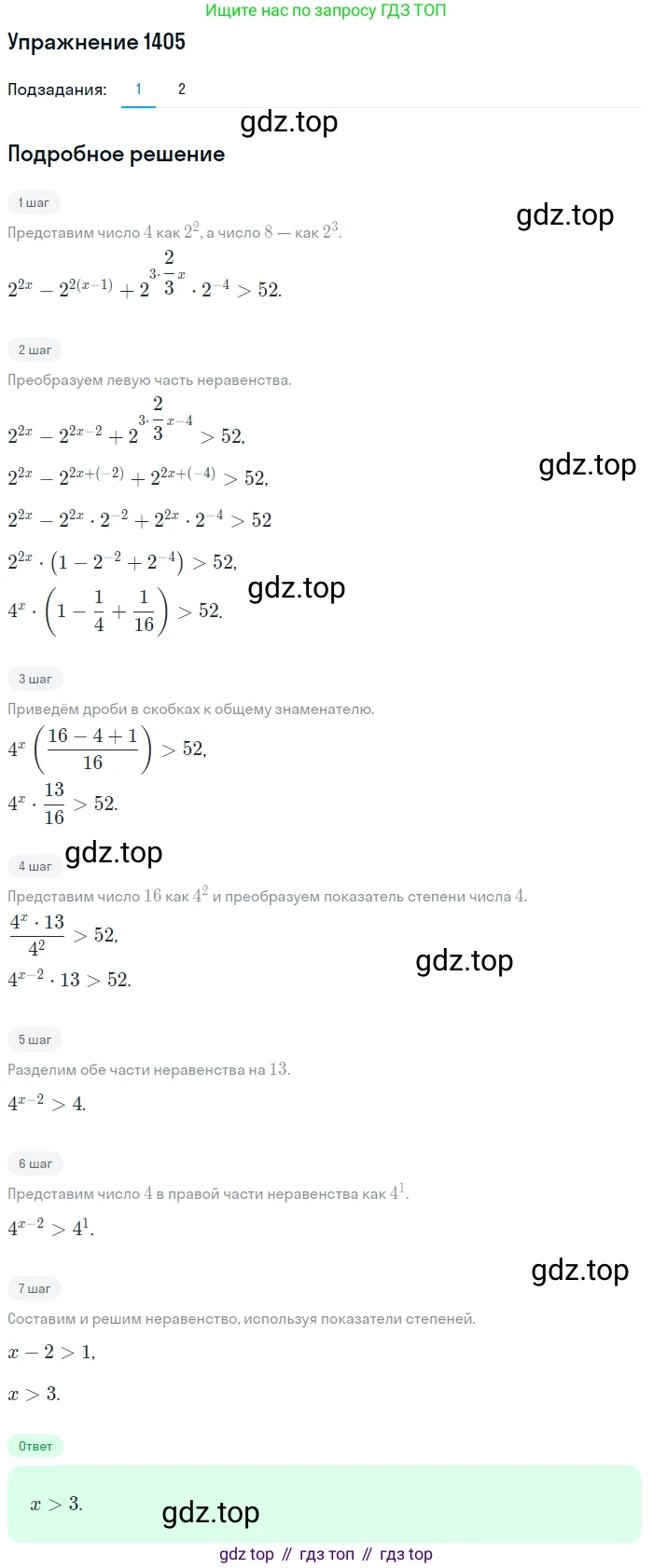 Алгебра, 10-11 класс Учебник, авторы: Алимов Шавкат Арифджанович, Колягин Юрий Михайлович, Ткачева Мария Владимировна, Федорова Надежда Евгеньевна, Шабунин Михаил Иванович, издательство Просвещение, Москва, 2014, страница 413, номер 1405, Решение 1