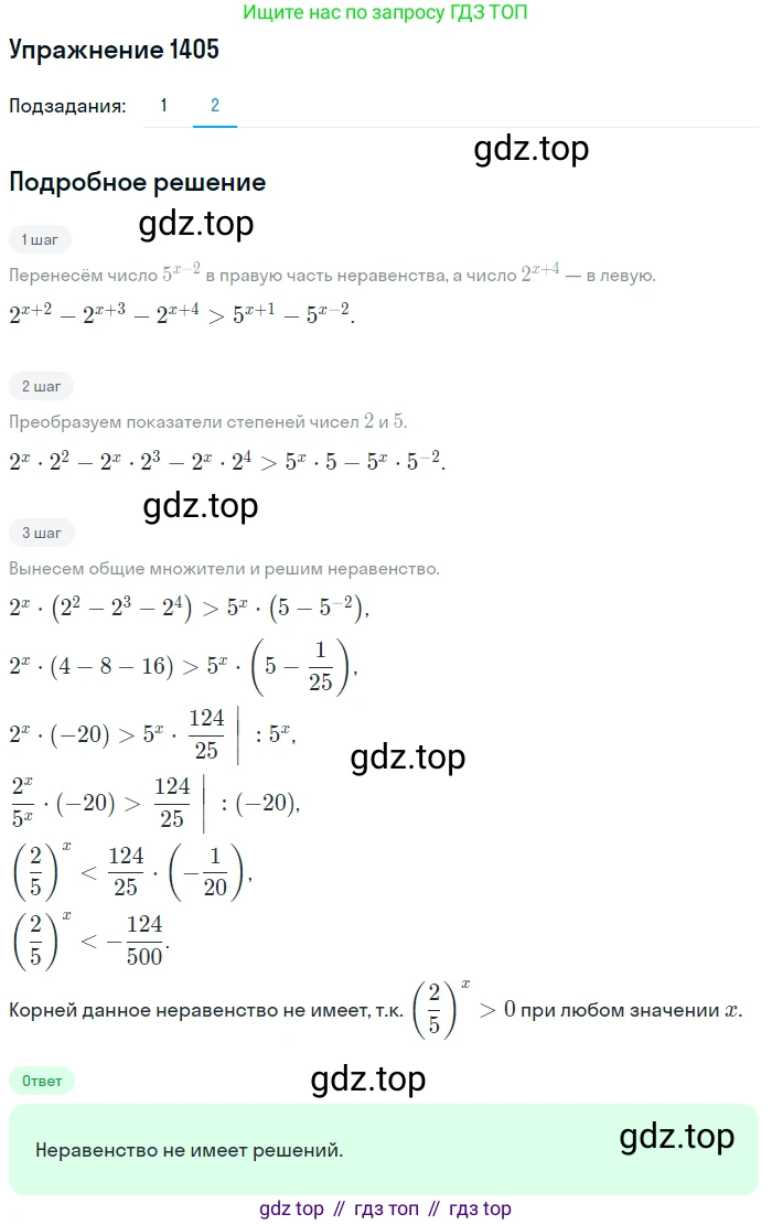 Алгебра, 10-11 класс Учебник, авторы: Алимов Шавкат Арифджанович, Колягин Юрий Михайлович, Ткачева Мария Владимировна, Федорова Надежда Евгеньевна, Шабунин Михаил Иванович, издательство Просвещение, Москва, 2014, страница 413, номер 1405, Решение 1 (продолжение 2)