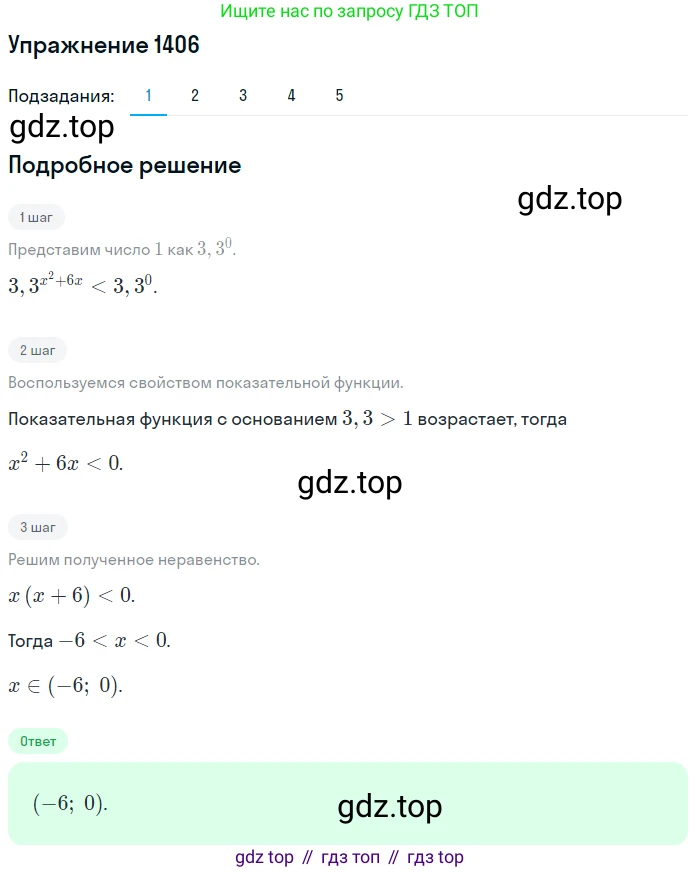 Алгебра, 10-11 класс Учебник, авторы: Алимов Шавкат Арифджанович, Колягин Юрий Михайлович, Ткачева Мария Владимировна, Федорова Надежда Евгеньевна, Шабунин Михаил Иванович, издательство Просвещение, Москва, 2014, страница 413, номер 1406, Решение 1