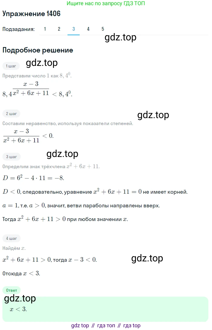 Алгебра, 10-11 класс Учебник, авторы: Алимов Шавкат Арифджанович, Колягин Юрий Михайлович, Ткачева Мария Владимировна, Федорова Надежда Евгеньевна, Шабунин Михаил Иванович, издательство Просвещение, Москва, 2014, страница 413, номер 1406, Решение 1 (продолжение 3)