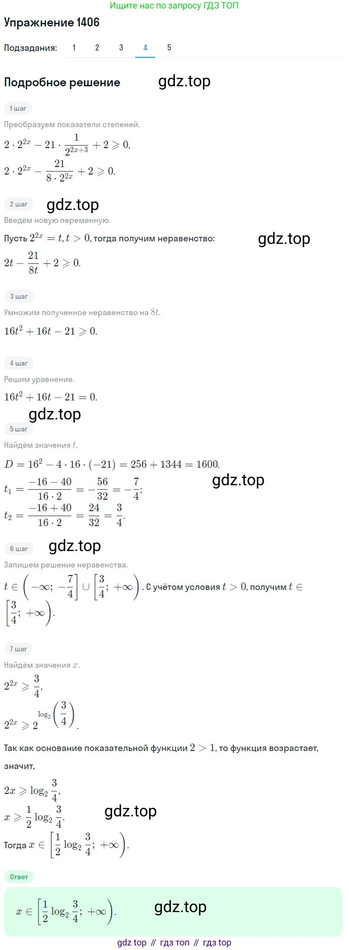 Алгебра, 10-11 класс Учебник, авторы: Алимов Шавкат Арифджанович, Колягин Юрий Михайлович, Ткачева Мария Владимировна, Федорова Надежда Евгеньевна, Шабунин Михаил Иванович, издательство Просвещение, Москва, 2014, страница 413, номер 1406, Решение 1 (продолжение 4)