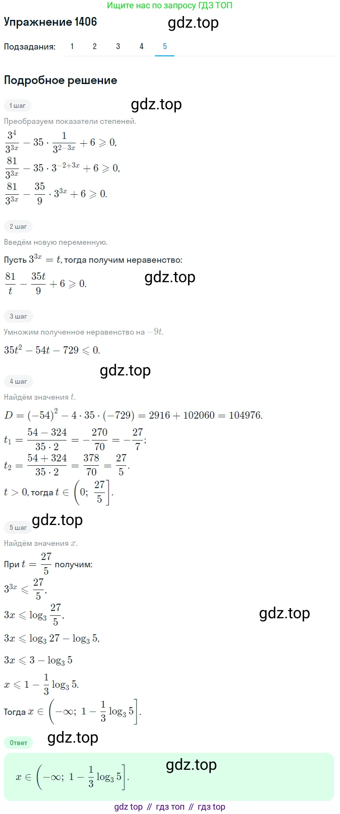 Алгебра, 10-11 класс Учебник, авторы: Алимов Шавкат Арифджанович, Колягин Юрий Михайлович, Ткачева Мария Владимировна, Федорова Надежда Евгеньевна, Шабунин Михаил Иванович, издательство Просвещение, Москва, 2014, страница 413, номер 1406, Решение 1 (продолжение 5)