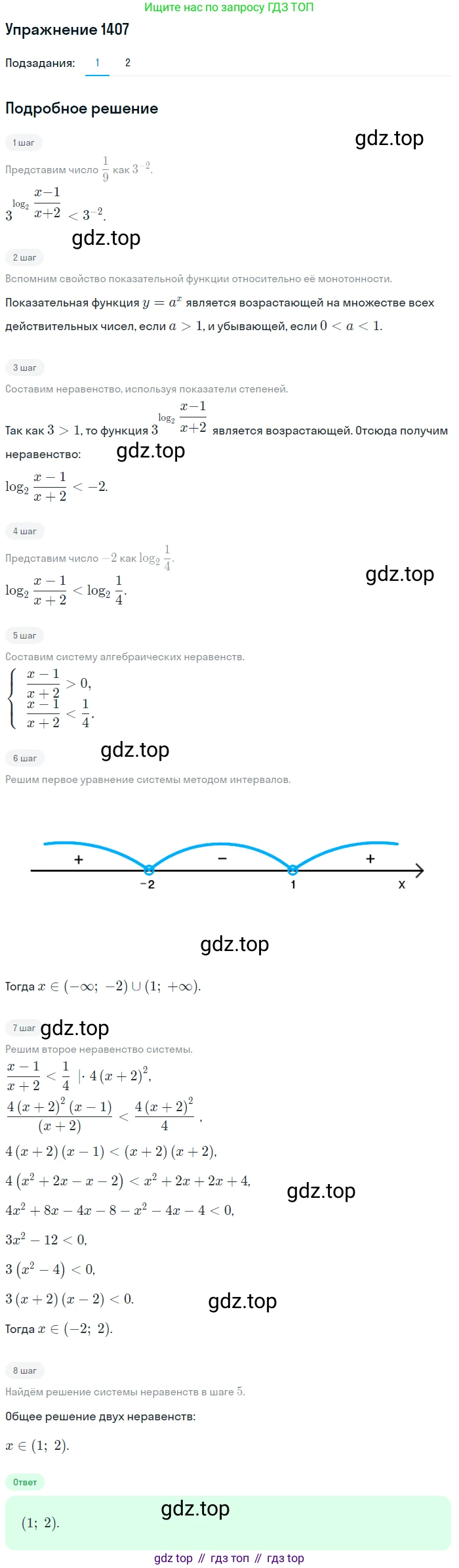 Алгебра, 10-11 класс Учебник, авторы: Алимов Шавкат Арифджанович, Колягин Юрий Михайлович, Ткачева Мария Владимировна, Федорова Надежда Евгеньевна, Шабунин Михаил Иванович, издательство Просвещение, Москва, 2014, страница 413, номер 1407, Решение 1