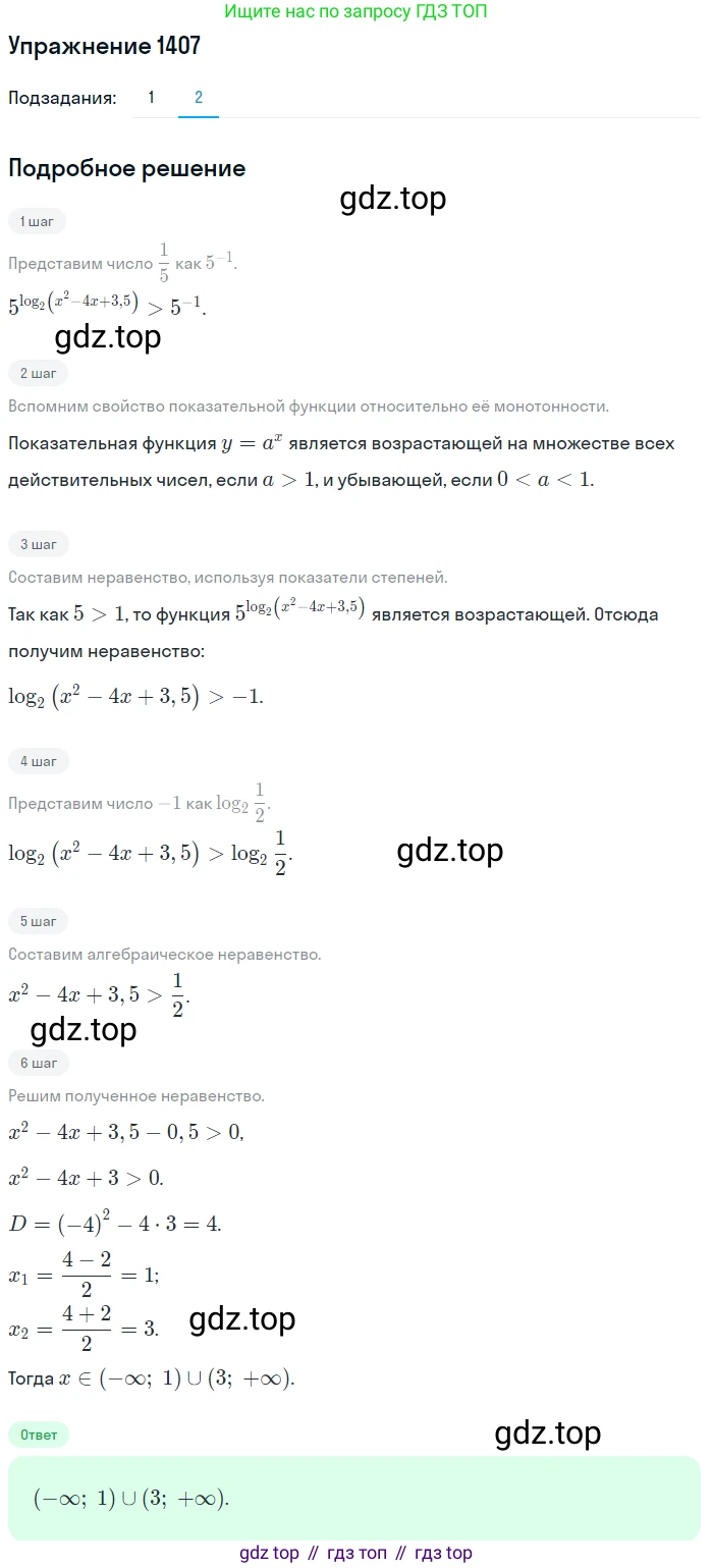 Алгебра, 10-11 класс Учебник, авторы: Алимов Шавкат Арифджанович, Колягин Юрий Михайлович, Ткачева Мария Владимировна, Федорова Надежда Евгеньевна, Шабунин Михаил Иванович, издательство Просвещение, Москва, 2014, страница 413, номер 1407, Решение 1 (продолжение 2)