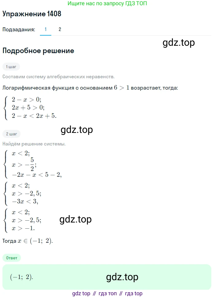 Алгебра, 10-11 класс Учебник, авторы: Алимов Шавкат Арифджанович, Колягин Юрий Михайлович, Ткачева Мария Владимировна, Федорова Надежда Евгеньевна, Шабунин Михаил Иванович, издательство Просвещение, Москва, 2014, страница 413, номер 1408, Решение 1