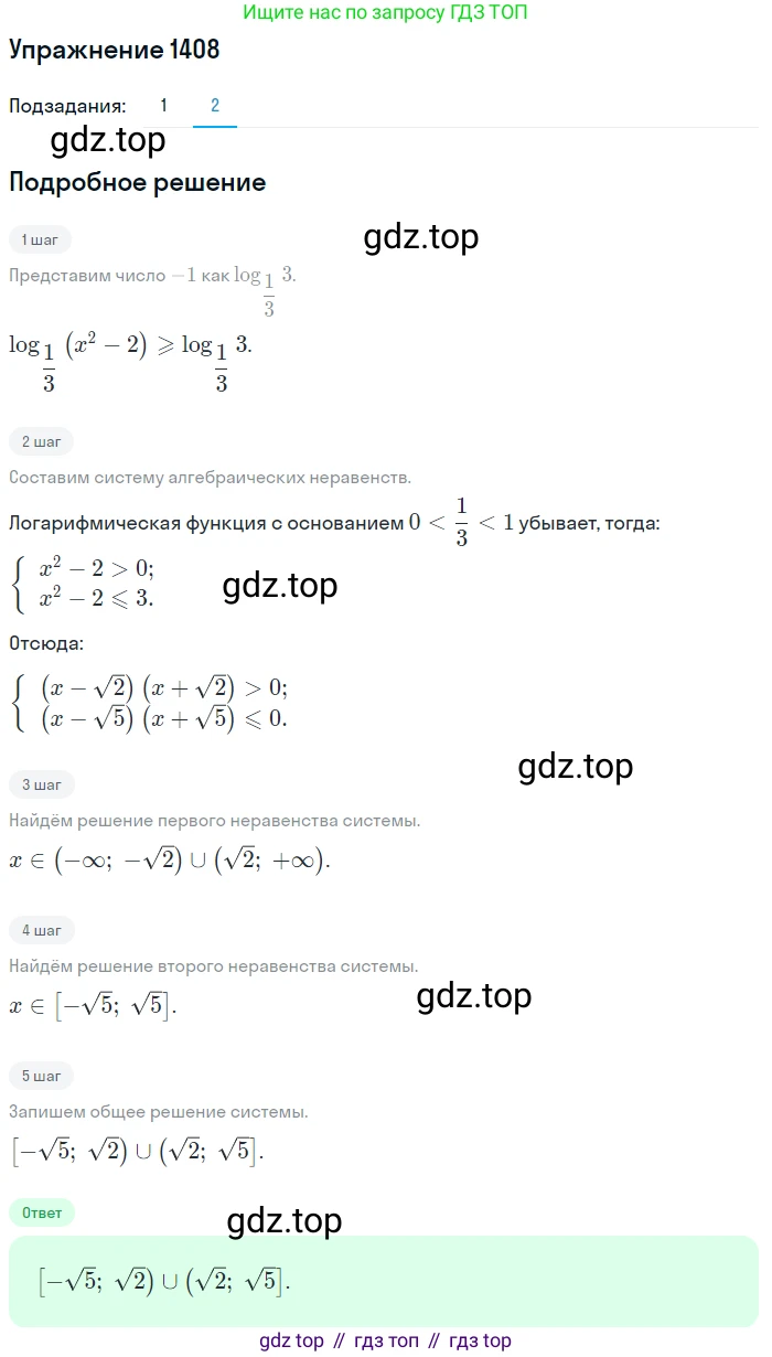 Алгебра, 10-11 класс Учебник, авторы: Алимов Шавкат Арифджанович, Колягин Юрий Михайлович, Ткачева Мария Владимировна, Федорова Надежда Евгеньевна, Шабунин Михаил Иванович, издательство Просвещение, Москва, 2014, страница 413, номер 1408, Решение 1 (продолжение 2)