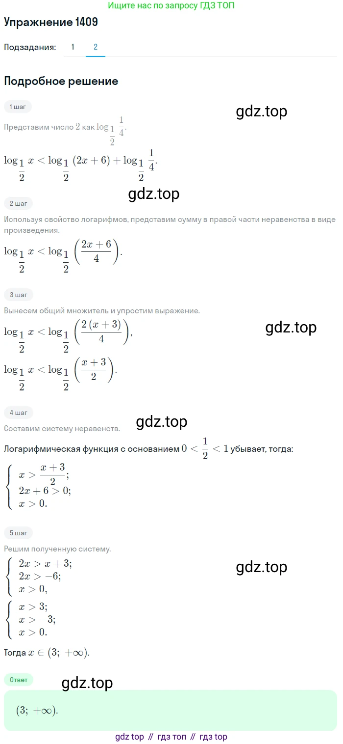 Алгебра, 10-11 класс Учебник, авторы: Алимов Шавкат Арифджанович, Колягин Юрий Михайлович, Ткачева Мария Владимировна, Федорова Надежда Евгеньевна, Шабунин Михаил Иванович, издательство Просвещение, Москва, 2014, страница 413, номер 1409, Решение 1 (продолжение 2)