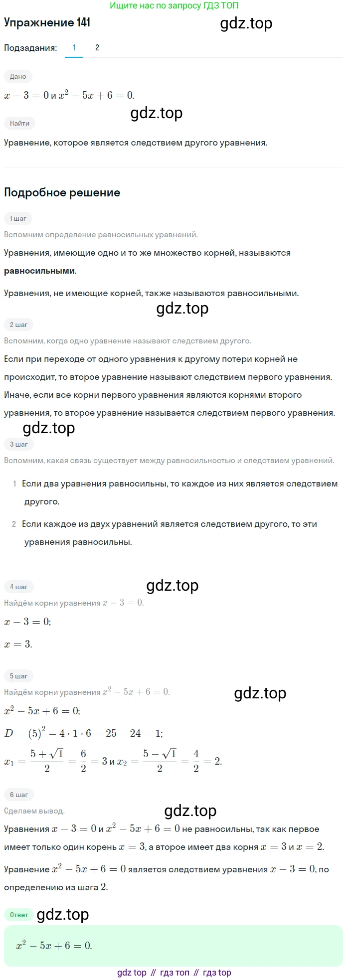 Алгебра, 10-11 класс Учебник, авторы: Алимов Шавкат Арифджанович, Колягин Юрий Михайлович, Ткачева Мария Владимировна, Федорова Надежда Евгеньевна, Шабунин Михаил Иванович, издательство Просвещение, Москва, 2014, страница 59, номер 141, Решение 1
