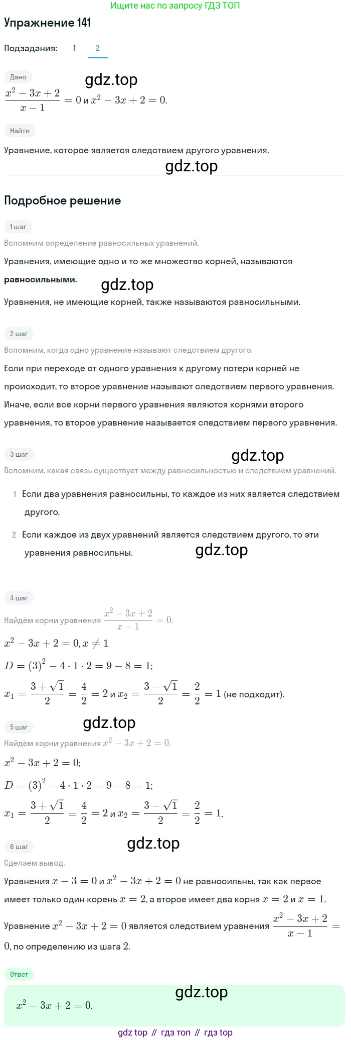 Алгебра, 10-11 класс Учебник, авторы: Алимов Шавкат Арифджанович, Колягин Юрий Михайлович, Ткачева Мария Владимировна, Федорова Надежда Евгеньевна, Шабунин Михаил Иванович, издательство Просвещение, Москва, 2014, страница 59, номер 141, Решение 1 (продолжение 2)